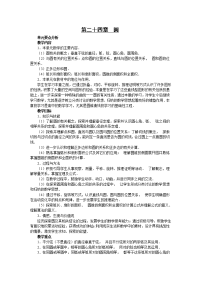 初中数学 圆的教案及练习