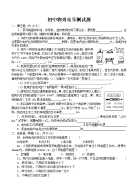 初中物理电学综合测试题