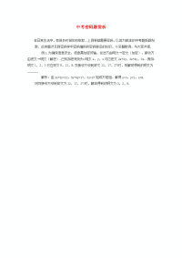 初中数学教学论文 中考密码题赏析