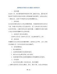 教师教育学院运动会摄影大赛策划书