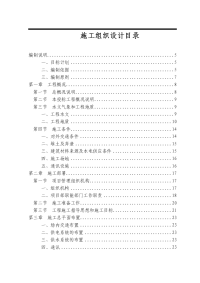 潮塘江排涝工程ⅰ标段施工组织设计(1标)