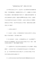 “学校保卫处计划”学校工作计划和“学校党建计划”学校工作计划汇编