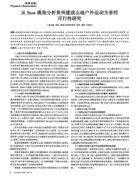 从stow视角分析贵州建成山地户外运动大省的可行性研究