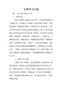 小班学习计划