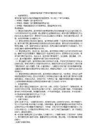 高考复习指要
