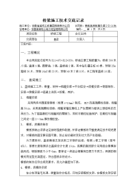 桥梁(盖梁)施工技术交底