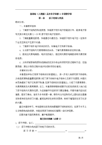 新课标（人教版）高中化学选修3全部教案