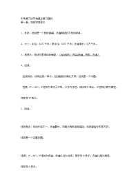 中考复习初中地理总复习提纲