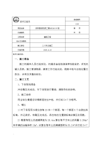 灰土路基施工技术交底专项方案设计