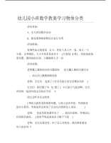 幼儿园小班数学教案学习物体分类.pdf