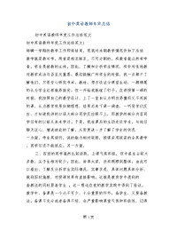 初中英语教师年终总结