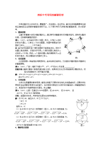 初中数学教学论文 例析中考常用的解题思想