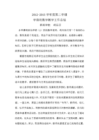 学前班数学教学总结