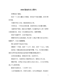 20XX勤奋的名言警句
