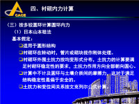 地下建筑结构课件—第六章盾构法装配式圆形衬砌结构