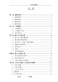 蓄水池施工设计方案