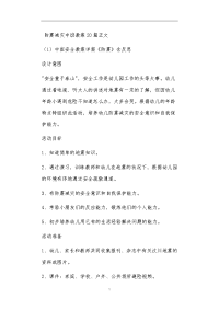 防震减灾中班教案20篇