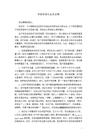 和学前班班家长会教师发言