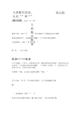 大班数学活动：认识“”和“”幼儿园大班数学教案