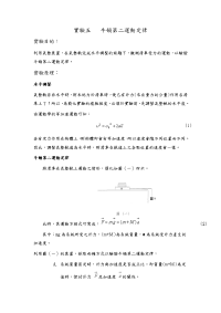 牛顿第二运动定律