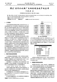 PLC在污水处理厂自动控制系统中的应用-论文