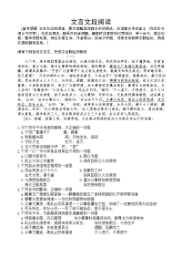 高中语文专题训练——文言文阅读