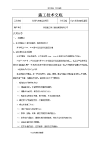 施工技术交底_水稳稳定碎石