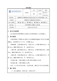 隧道进口vb拱墙施工技术交底解读