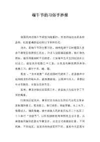 端午节的习俗手抄报