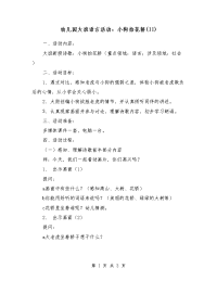 幼儿园大班语言活动：小狗抬花轿(ii)