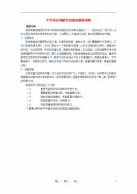 初中数学教学论文 中考阅读理解型试题的解题策略