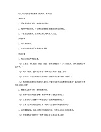 《推荐幼儿园教案》幼儿园小班数学优质教案《逛商店，我不闹》.