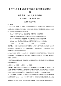 【考生必备】最新高考政治高考模拟试题汇编