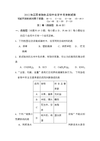 江苏省如东初中化学中考冲刺试卷