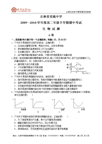 吉林省实验中学09—10下学期高二生物期中考试试卷