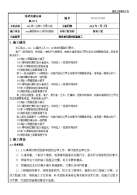 住宅建设工程墙体玻化微珠保温施工技术交底