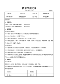 混凝土垫层施工交底记录