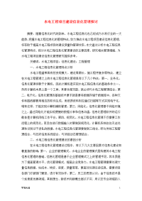 水电工程项目建设信息化管理探讨.doc