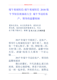 端午祝福短信-端午祝福短信 2018端午节短信祝福语大全 端午节送给客户、领导的温馨祝福