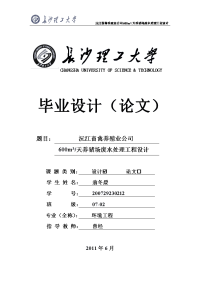 毕业论文--沅江畜禽养殖业公司600m3天养猪场废水处理工程设计