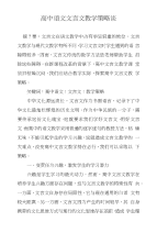 高中语文文言文教学策略谈