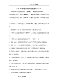 2018年山东国防教育知识竞赛题(初中)手工整理