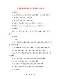 中班数学游戏教案《比较厚薄》含课件