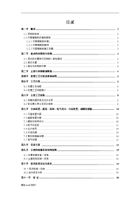 某医院污水处理工程投标标书