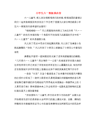 小学生六一黑板报内容