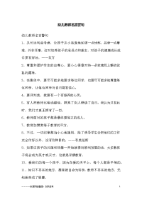 幼儿教师名言警句