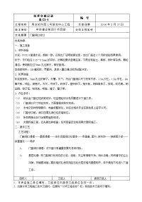 015门窗洞口收口施工技术交底