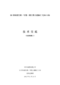 沉淀池施工技术交底