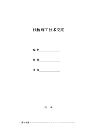 栈桥钢管桩施工技术交底