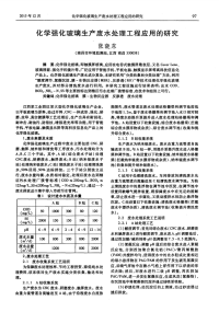 化学强化玻璃生产废水处理工程应用的研究